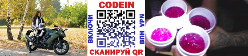 Кодеиновый сироп Lean Purple Drank  Щучье 